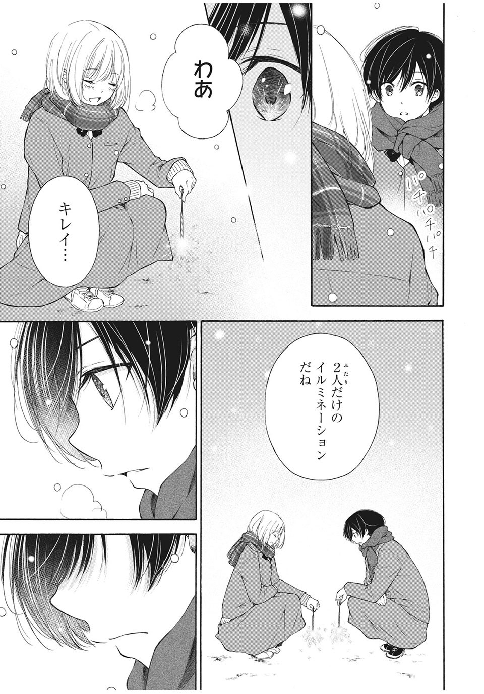 Kanojo no Koi ga Kanaeba ii no ni Chapter 26 9ページ