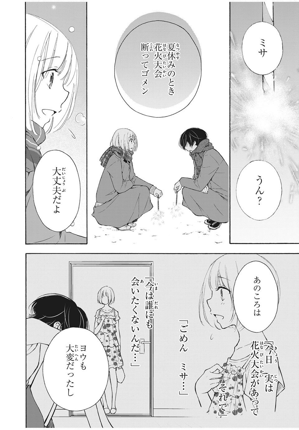Kanojo no Koi ga Kanaeba ii no ni Chapter 26 10ページ