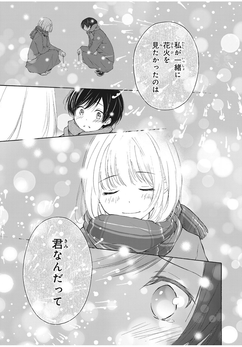 Kanojo no Koi ga Kanaeba ii no ni Chapter 27 1ページ