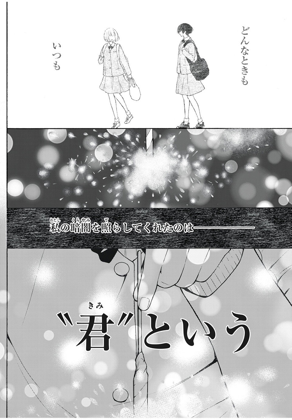 Kanojo no Koi ga Kanaeba ii no ni Chapter 27 2ページ