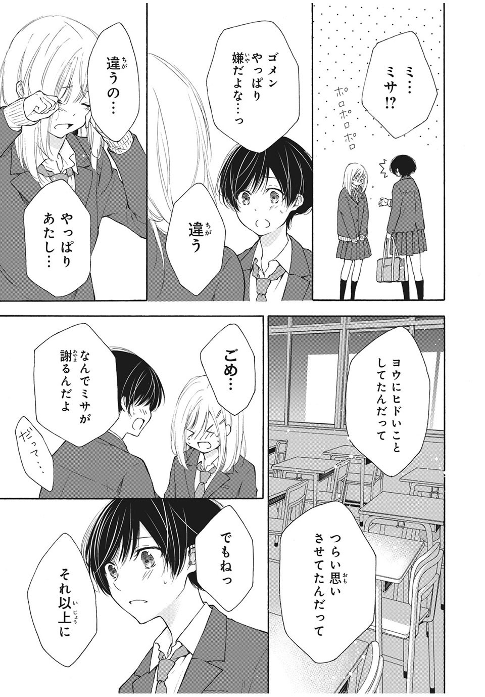 Kanojo no Koi ga Kanaeba ii no ni Chapter 27 11ページ