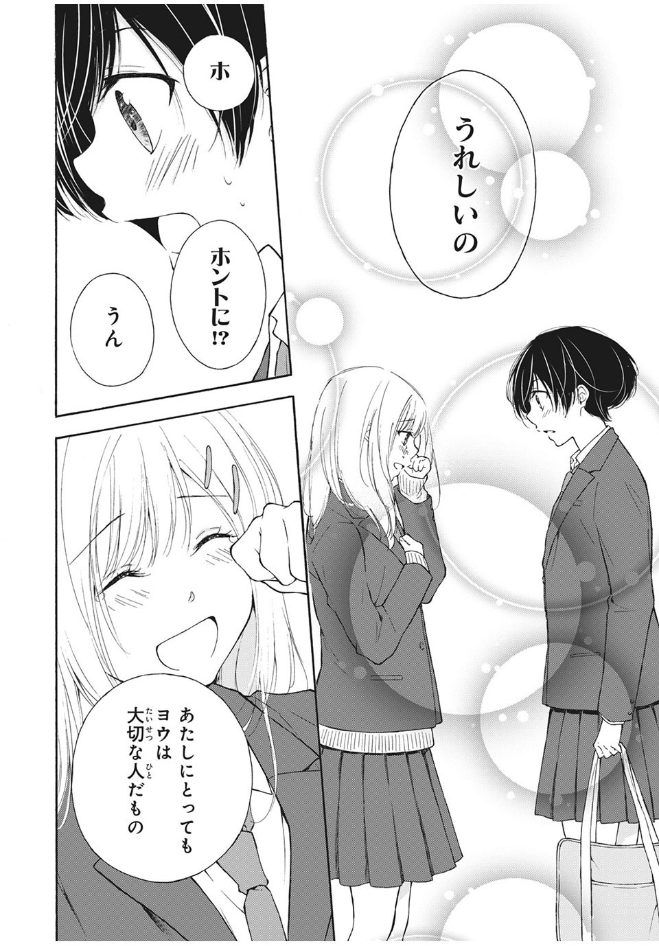 Kanojo no Koi ga Kanaeba ii no ni Chapter 27 12ページ
