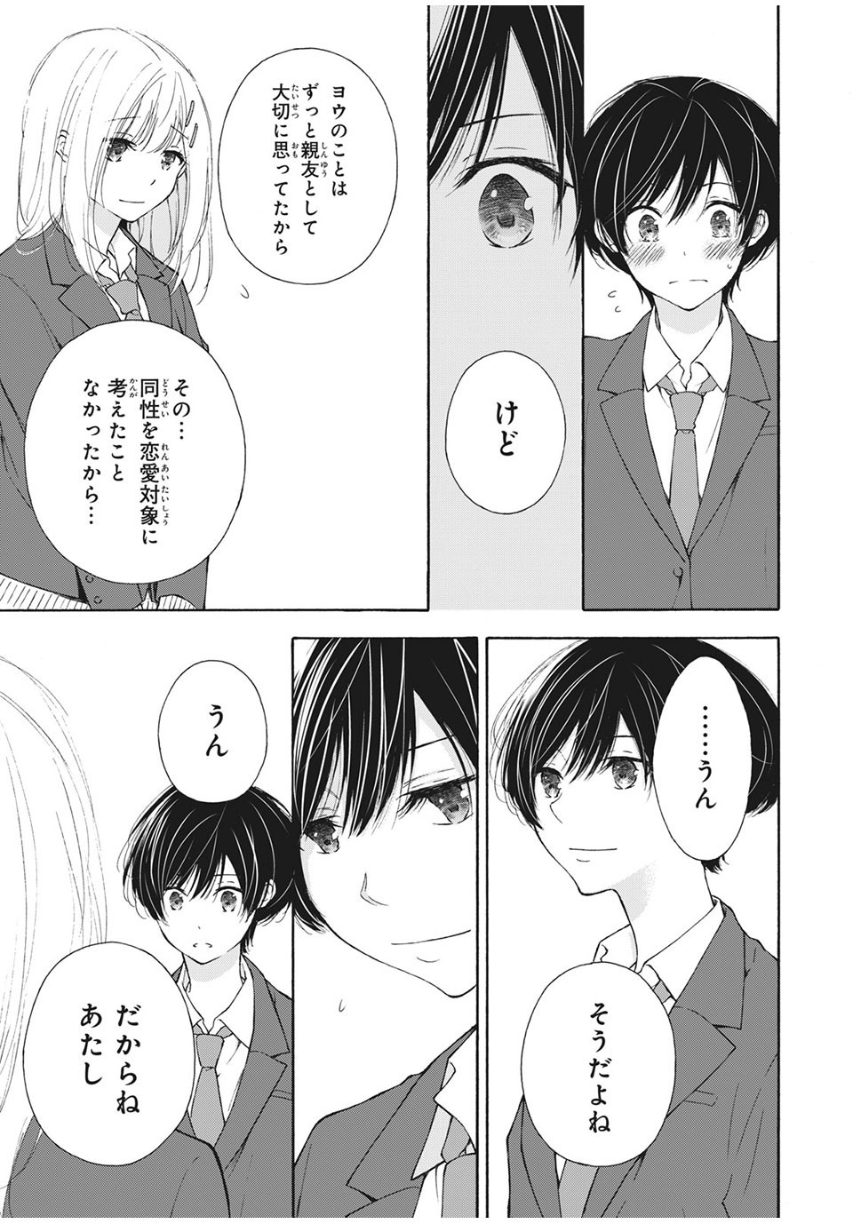Kanojo no Koi ga Kanaeba ii no ni Chapter 27 13ページ