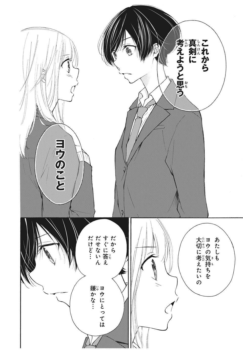 Kanojo no Koi ga Kanaeba ii no ni Chapter 27 14ページ
