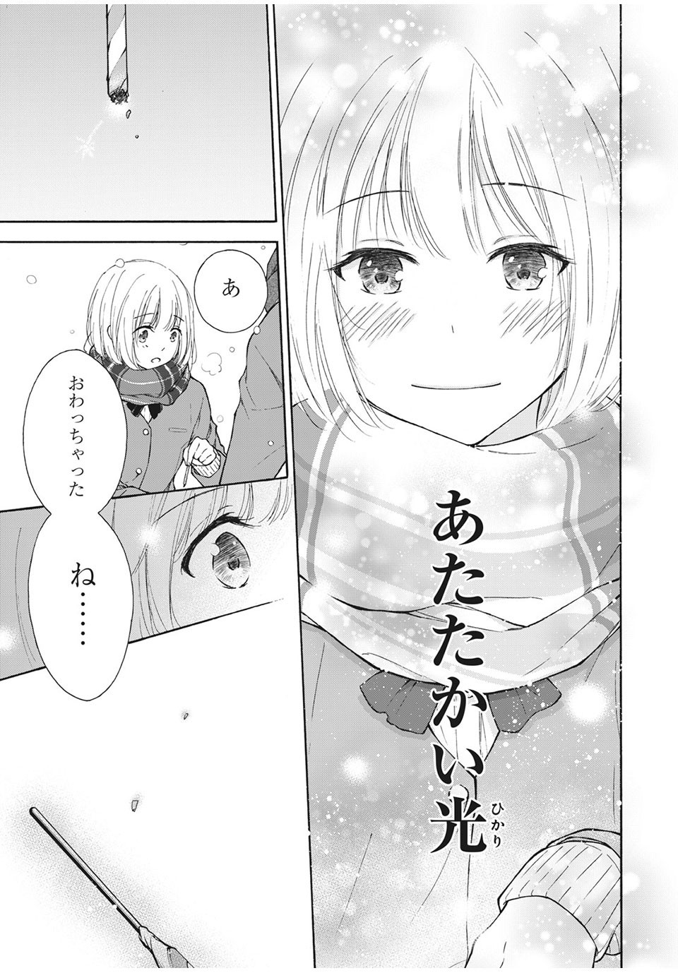 Kanojo no Koi ga Kanaeba ii no ni Chapter 27 3ページ