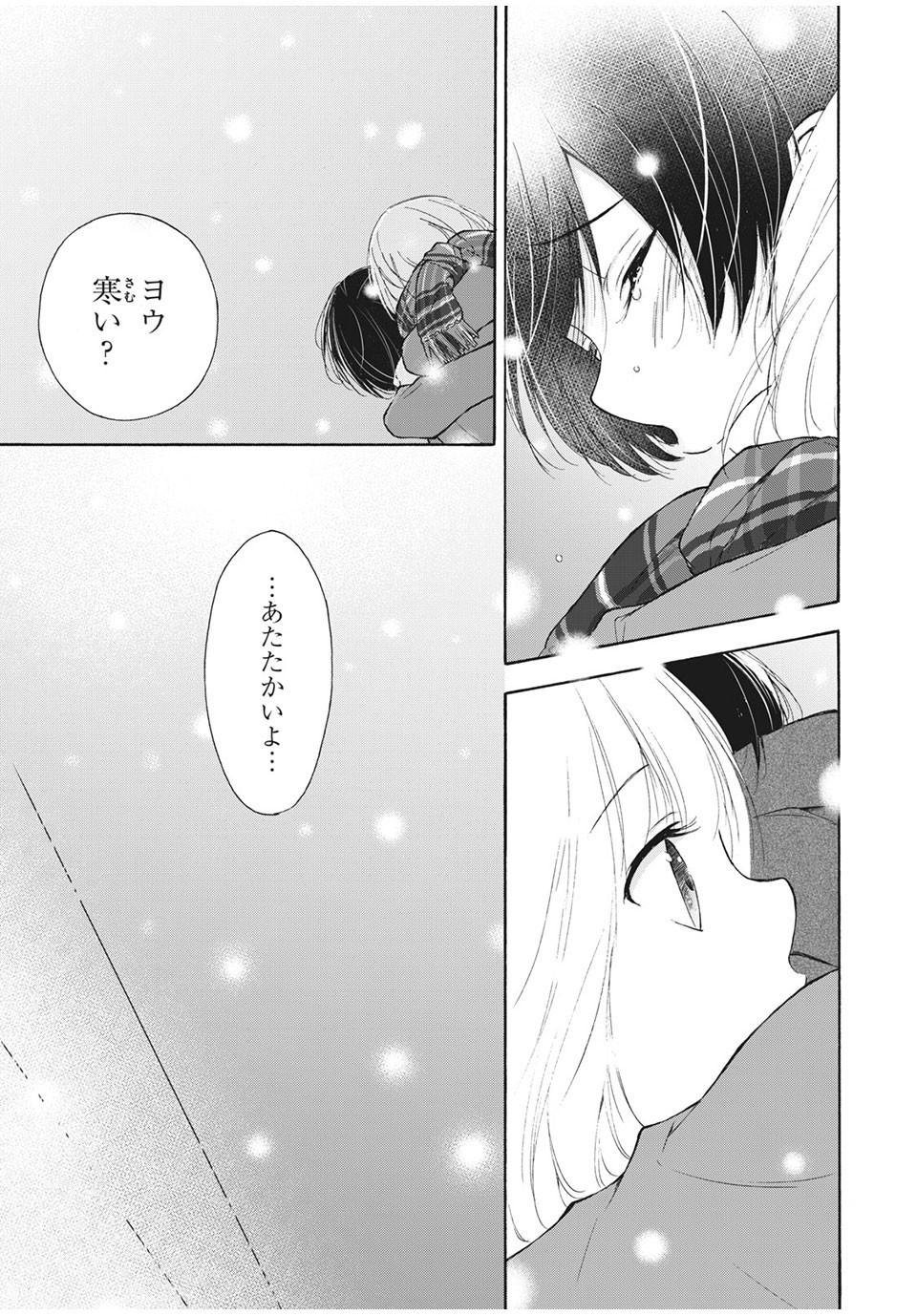 Kanojo no Koi ga Kanaeba ii no ni Chapter 27 5ページ