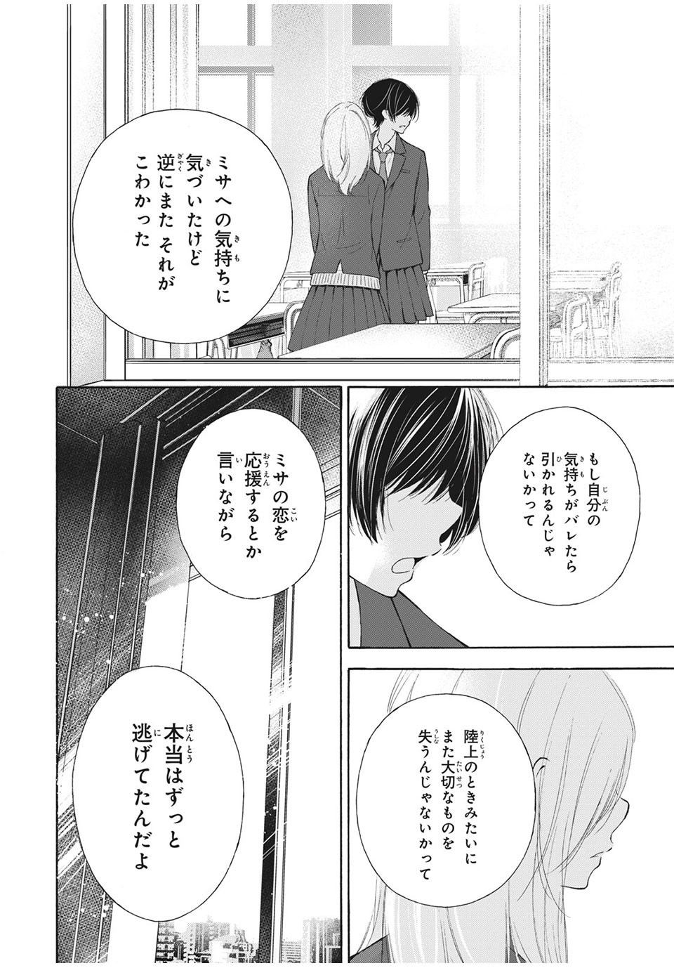 Kanojo no Koi ga Kanaeba ii no ni Chapter 27 6ページ