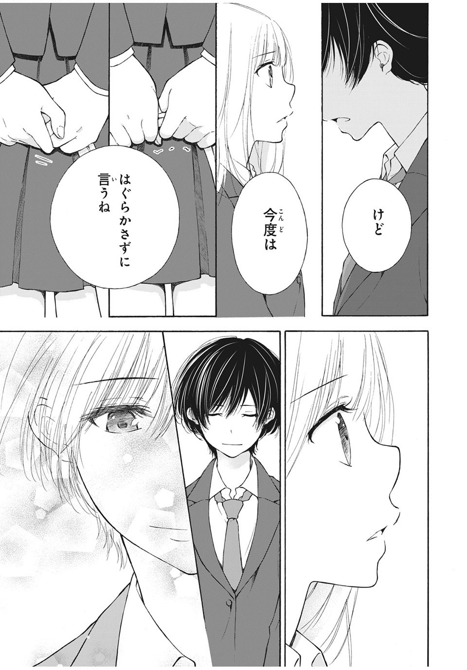 Kanojo no Koi ga Kanaeba ii no ni Chapter 27 7ページ