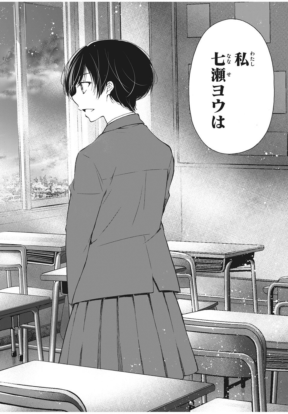 Kanojo no Koi ga Kanaeba ii no ni Chapter 27 8ページ