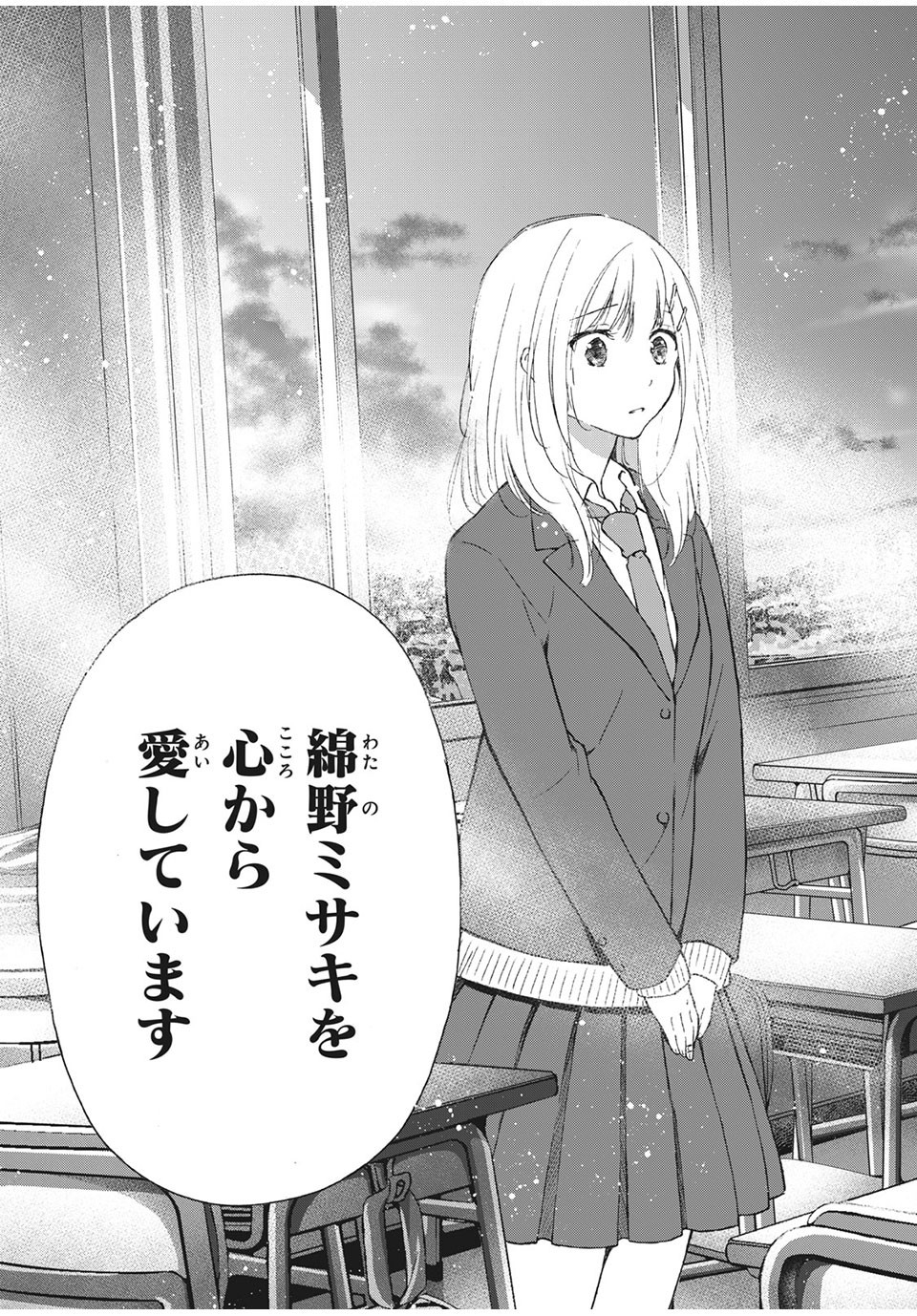Kanojo no Koi ga Kanaeba ii no ni Chapter 27 9ページ