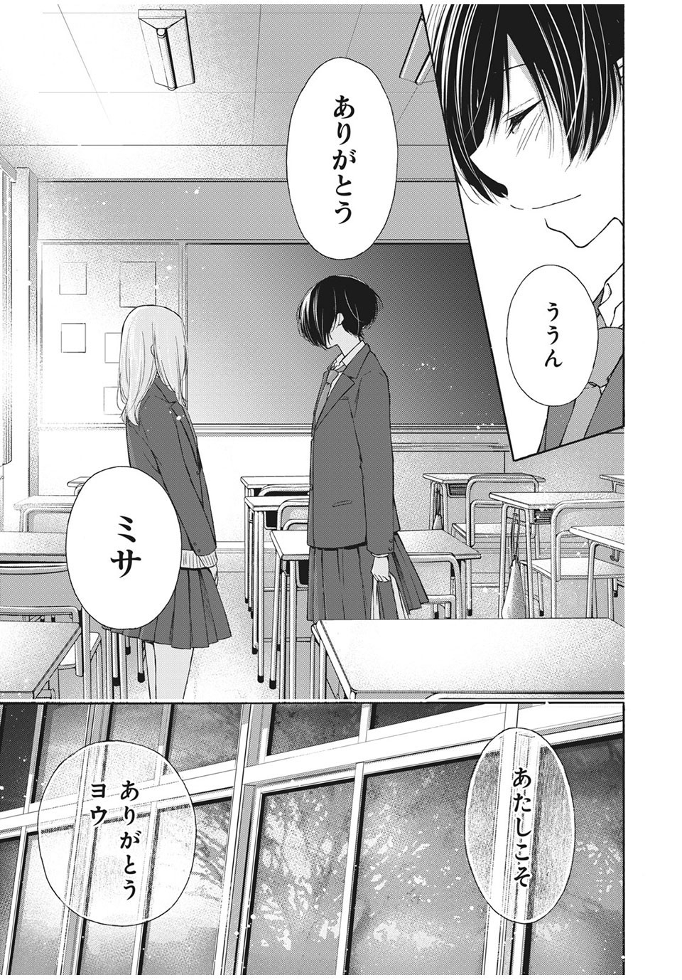 Kanojo no Koi ga Kanaeba ii no ni Chapter 28 1ページ