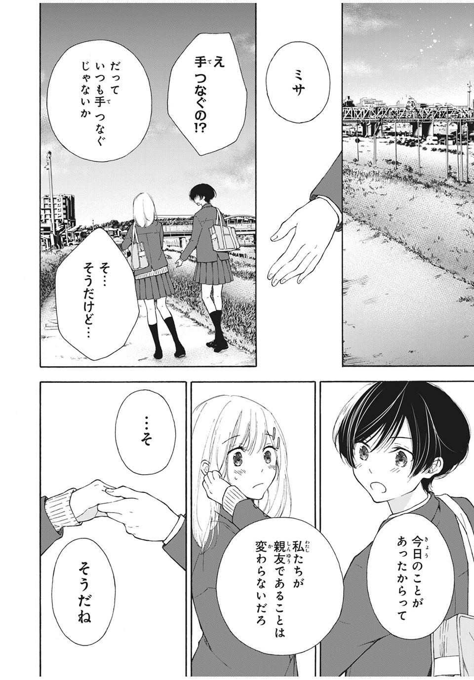Kanojo no Koi ga Kanaeba ii no ni Chapter 28 2ページ