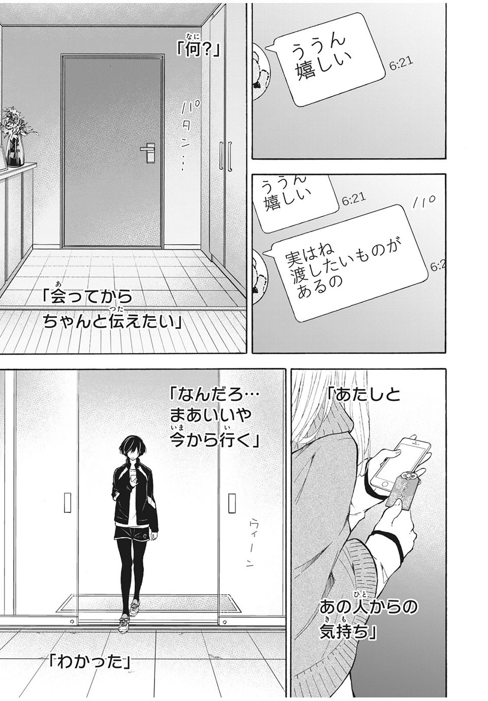 Kanojo no Koi ga Kanaeba ii no ni Chapter 28 11ページ