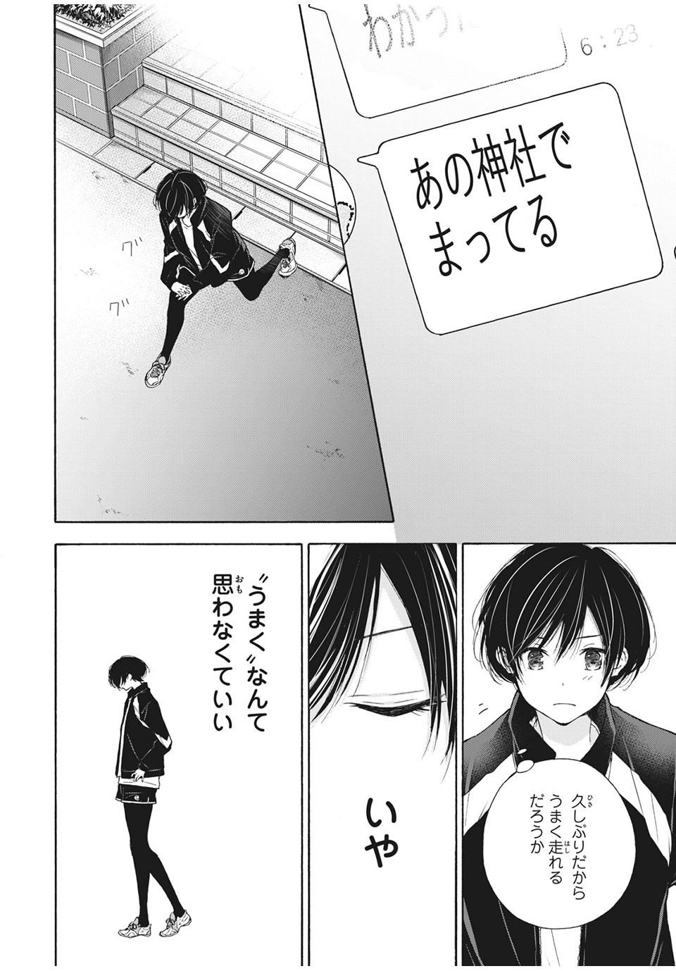 Kanojo no Koi ga Kanaeba ii no ni Chapter 28 12ページ