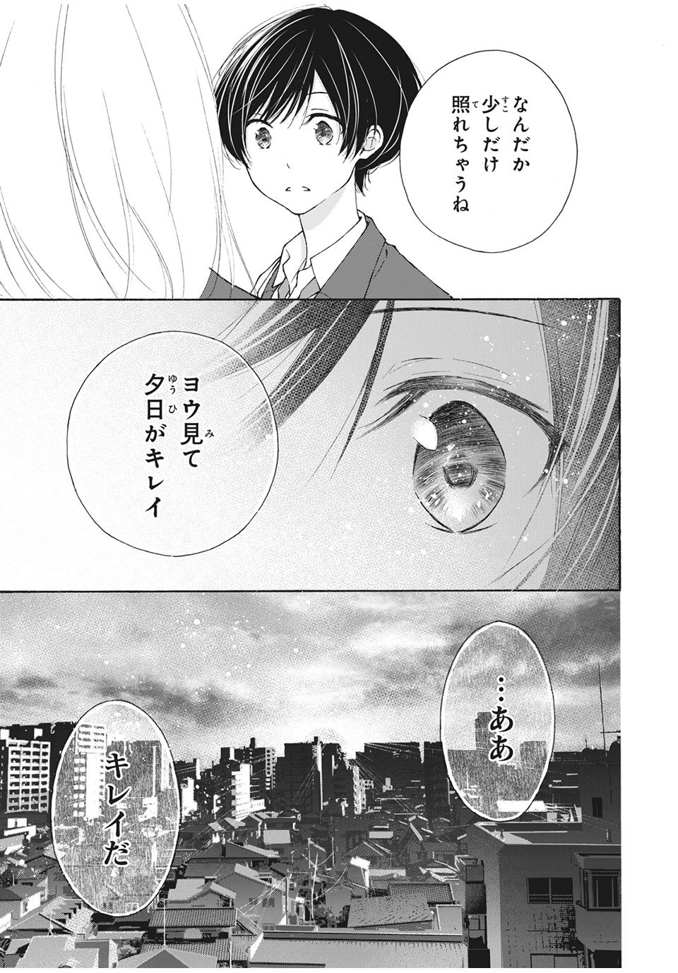 Kanojo no Koi ga Kanaeba ii no ni Chapter 28 3ページ