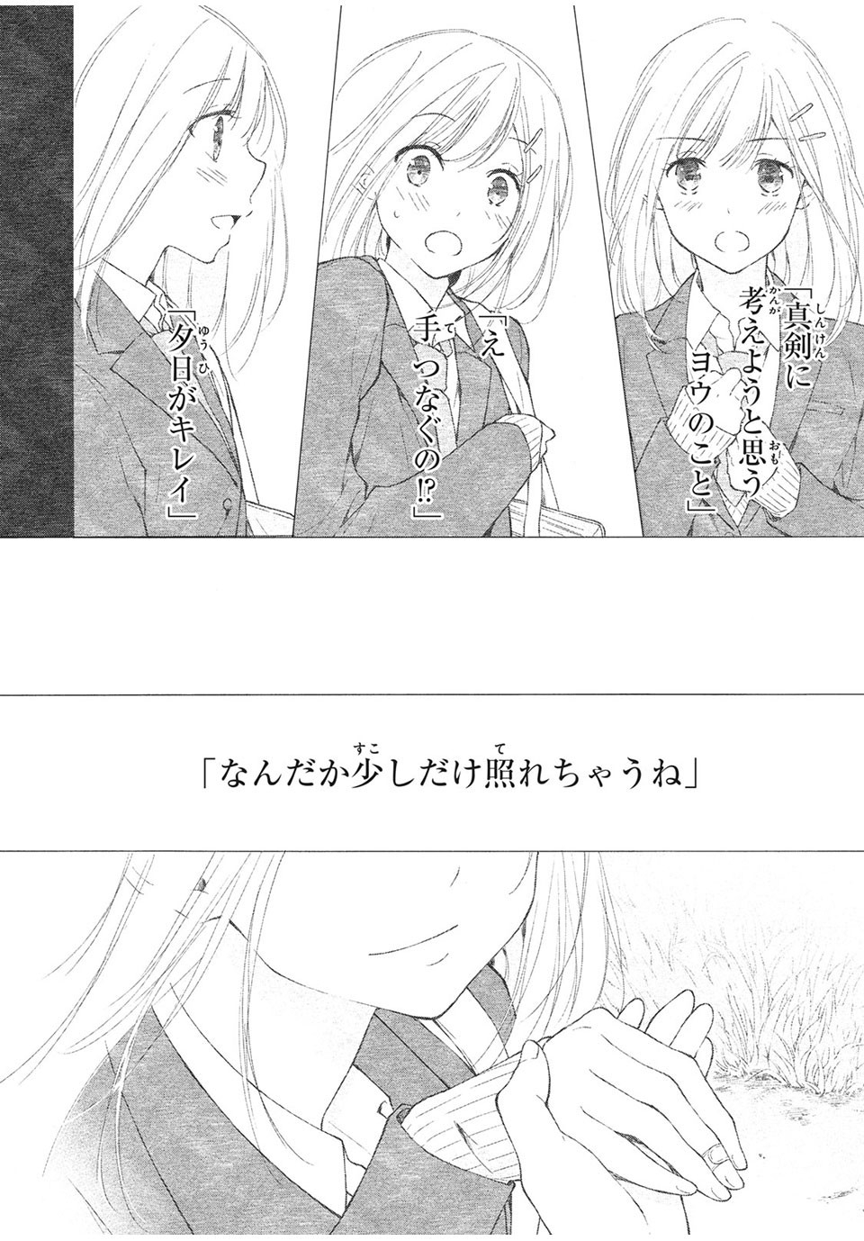 Kanojo no Koi ga Kanaeba ii no ni Chapter 28 6ページ