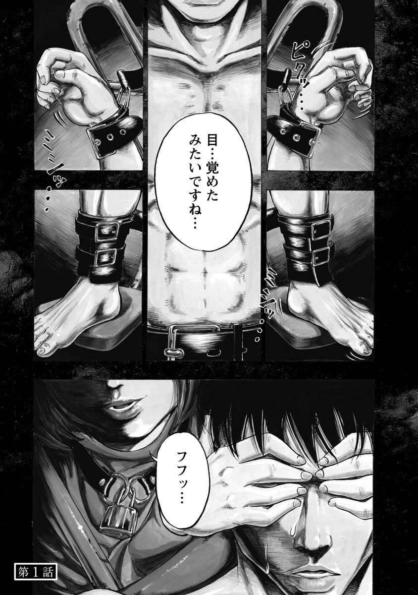 Kankinjou Chapter 1 1ページ