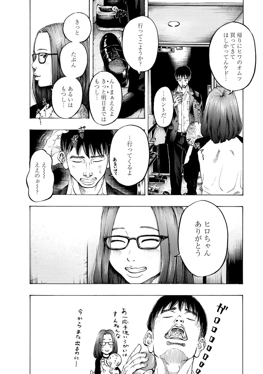 Kankinjou Chapter 1 12ページ
