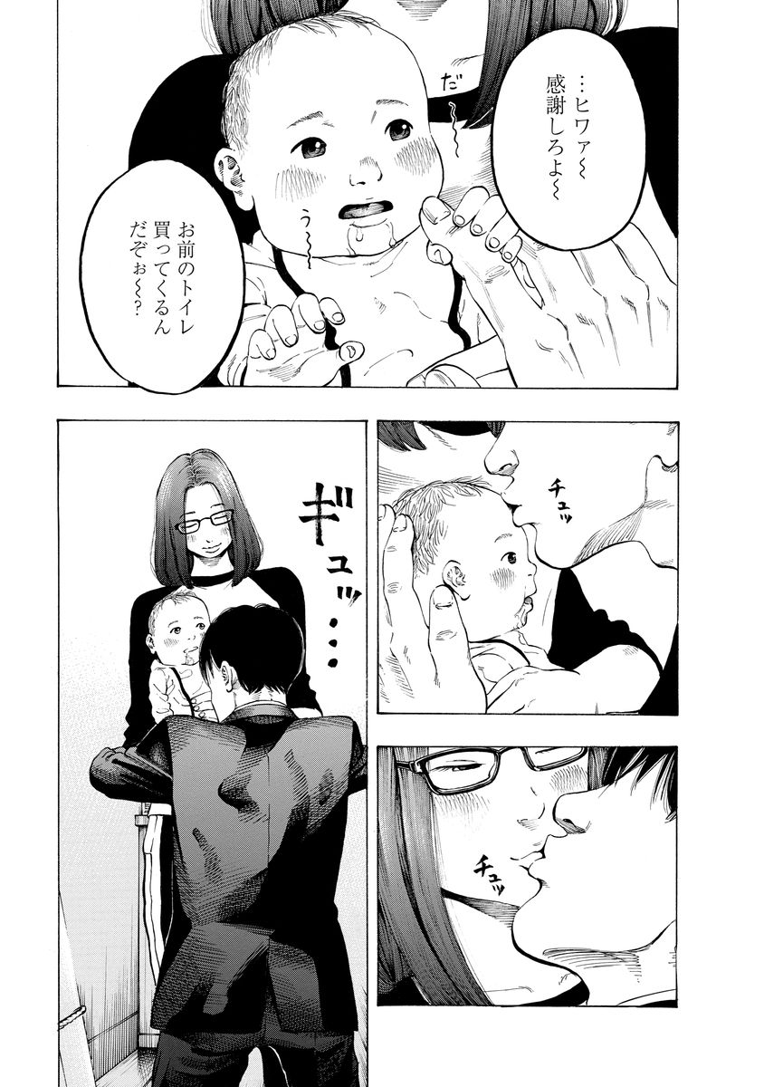 Kankinjou Chapter 1 13ページ