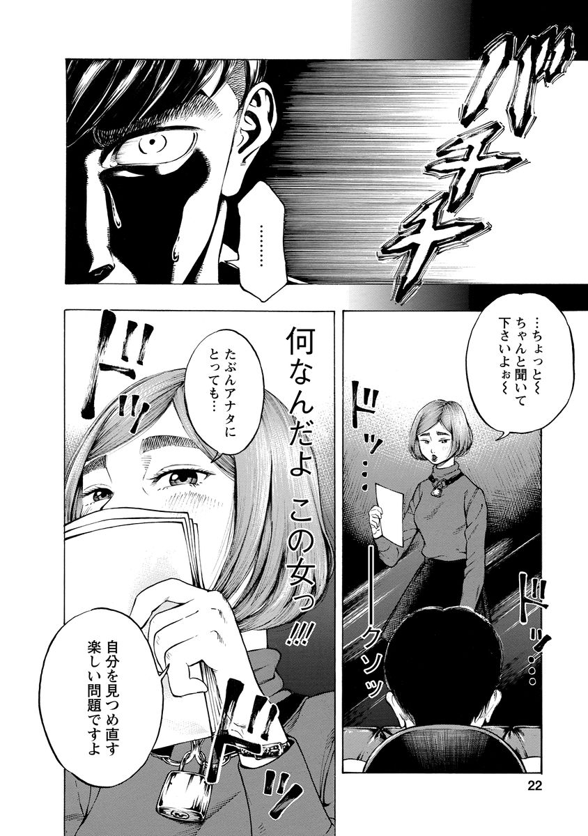 Kankinjou Chapter 1 18ページ