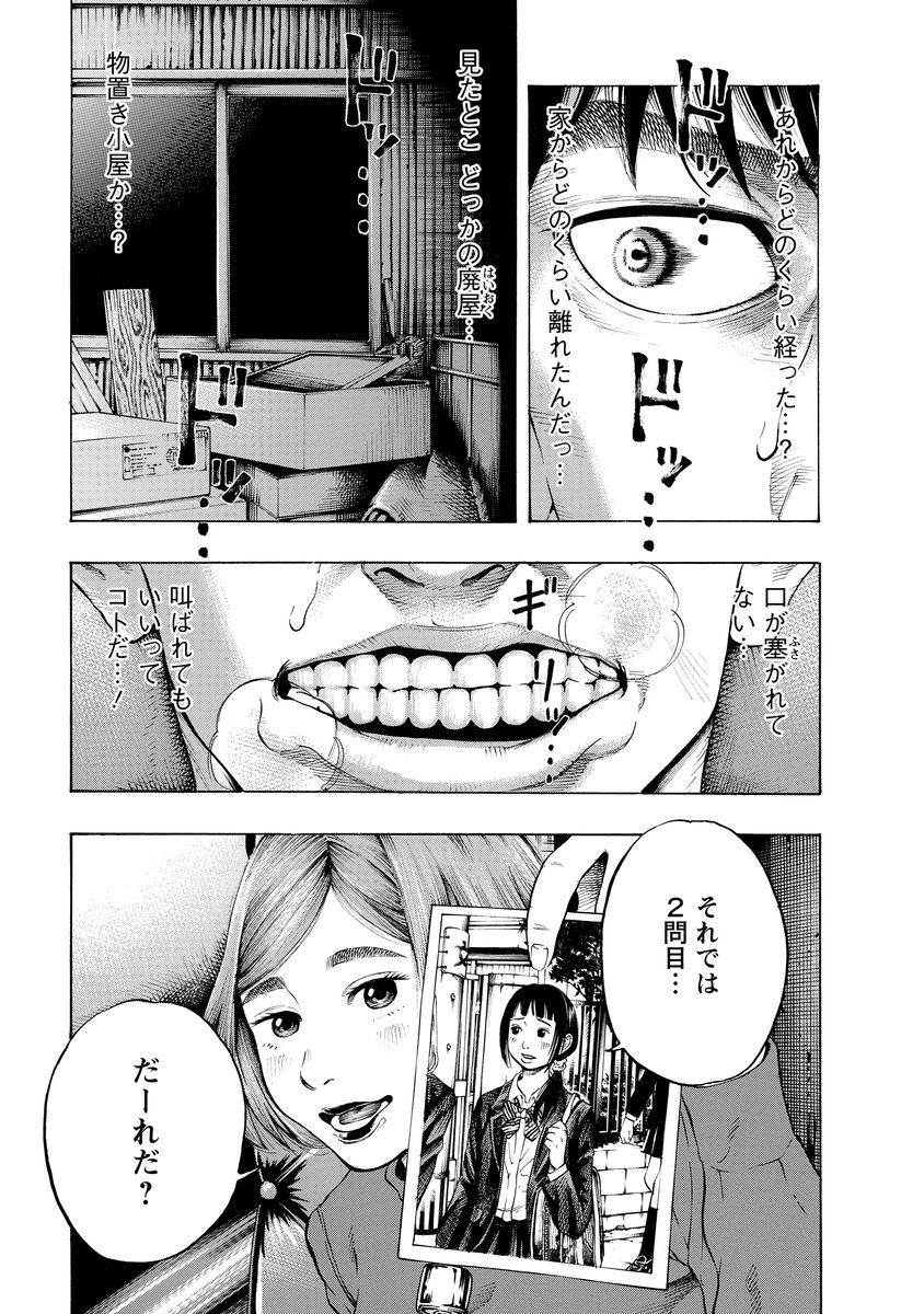 Kankinjou Chapter 1 19ページ