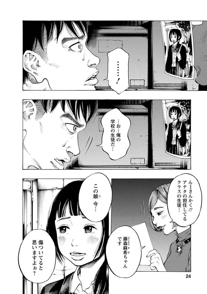 Kankinjou Chapter 1 20ページ