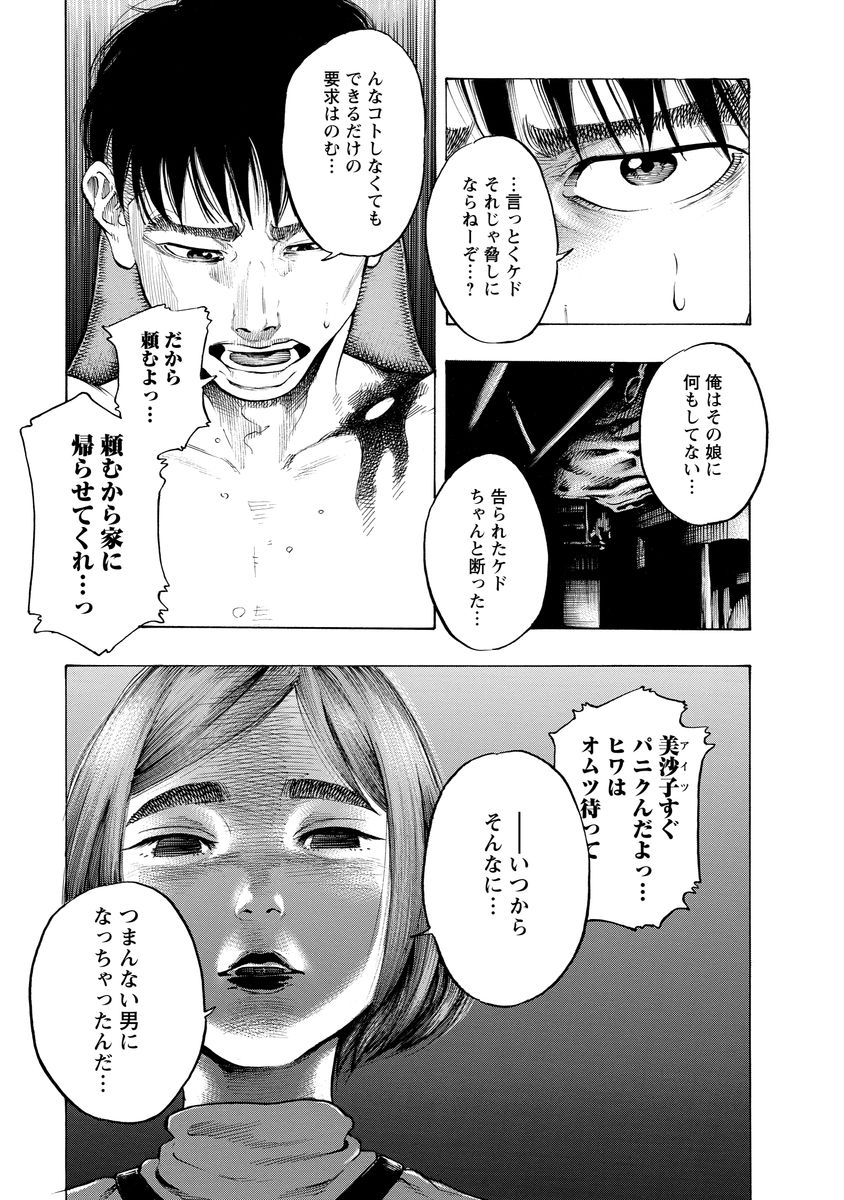Kankinjou Chapter 1 21ページ