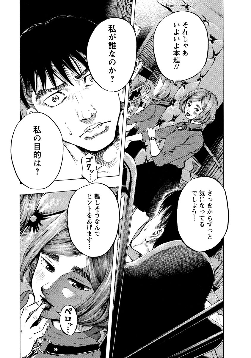 Kankinjou Chapter 1 23ページ