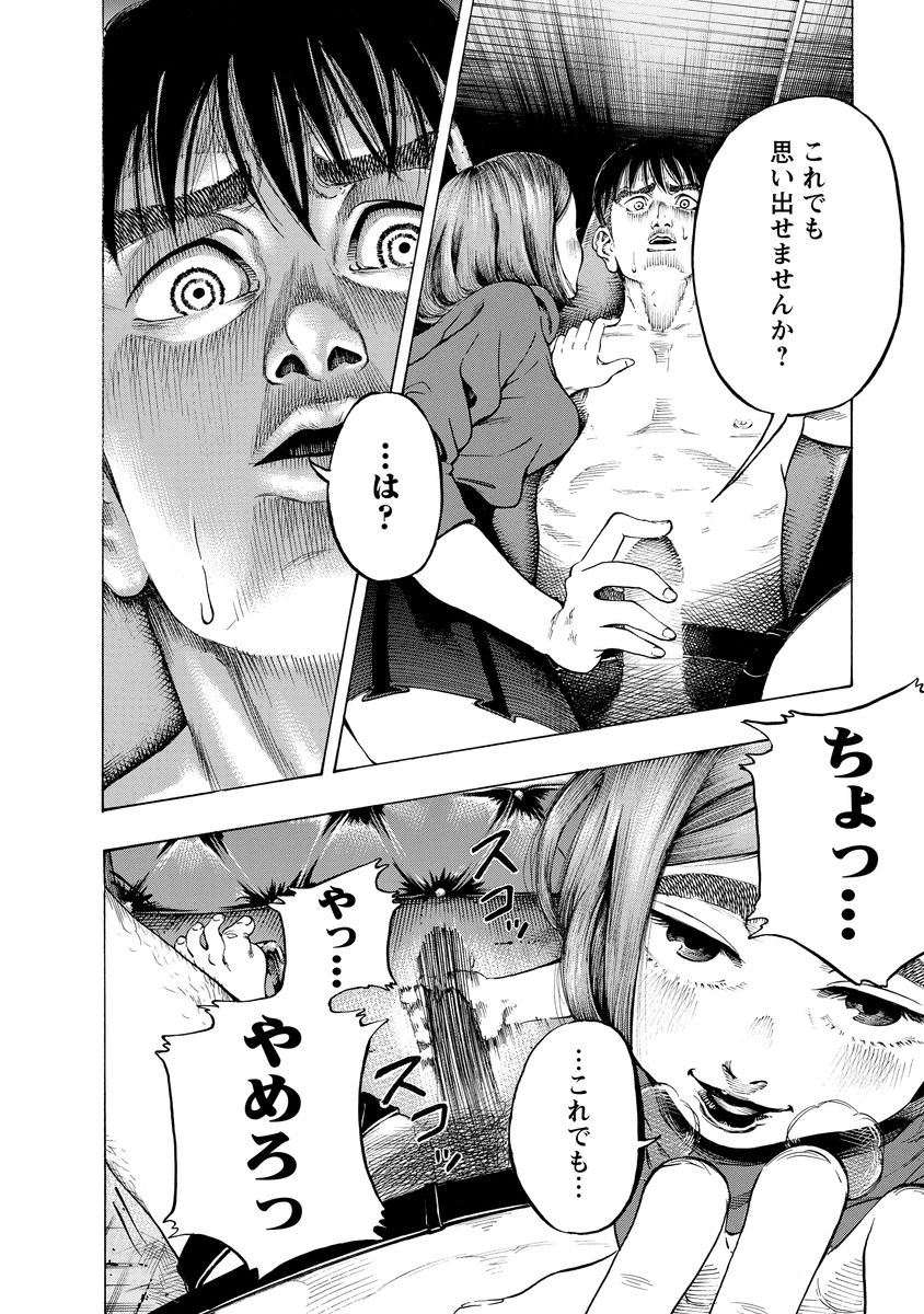 Kankinjou Chapter 1 24ページ