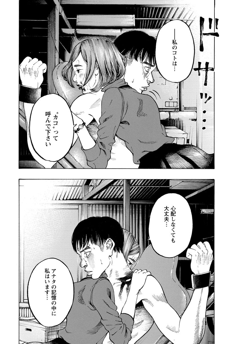 Kankinjou Chapter 1 29ページ