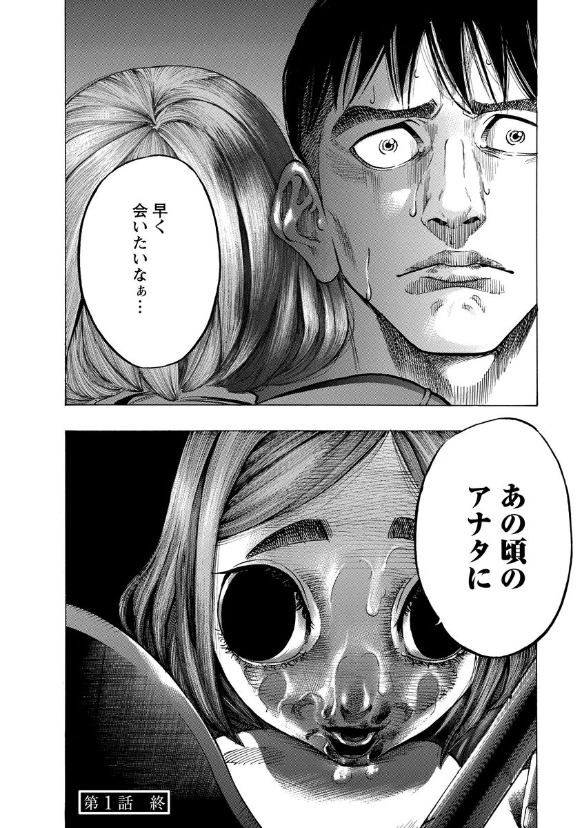 Kankinjou Chapter 1 32ページ