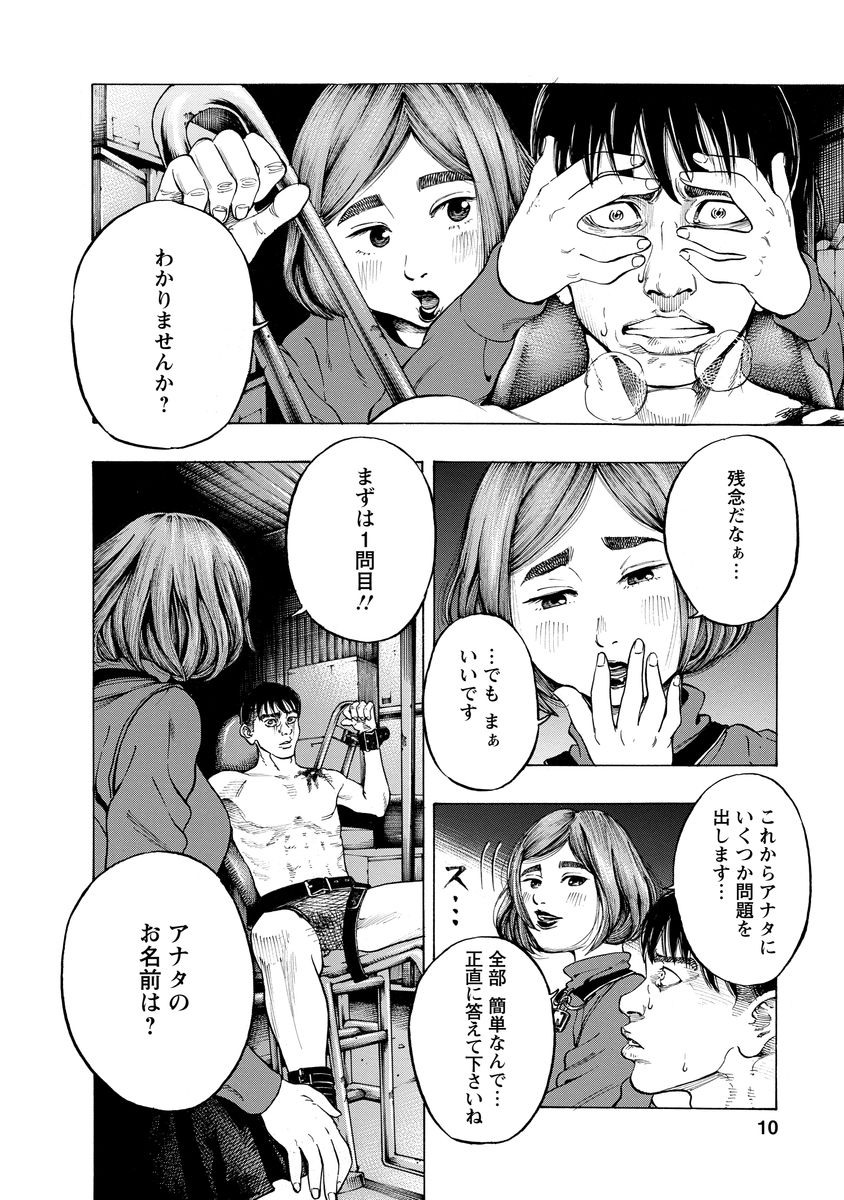 Kankinjou Chapter 1 6ページ