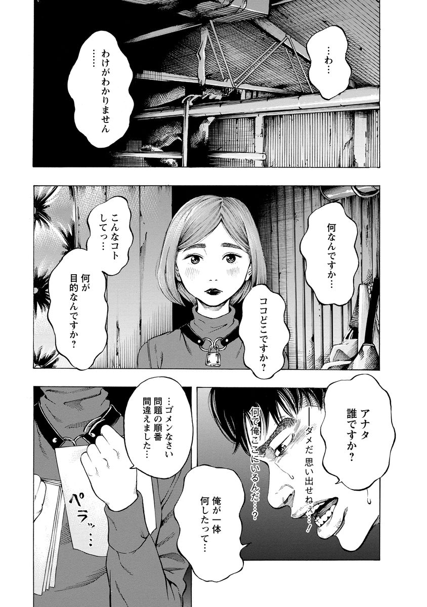 Kankinjou Chapter 1 7ページ