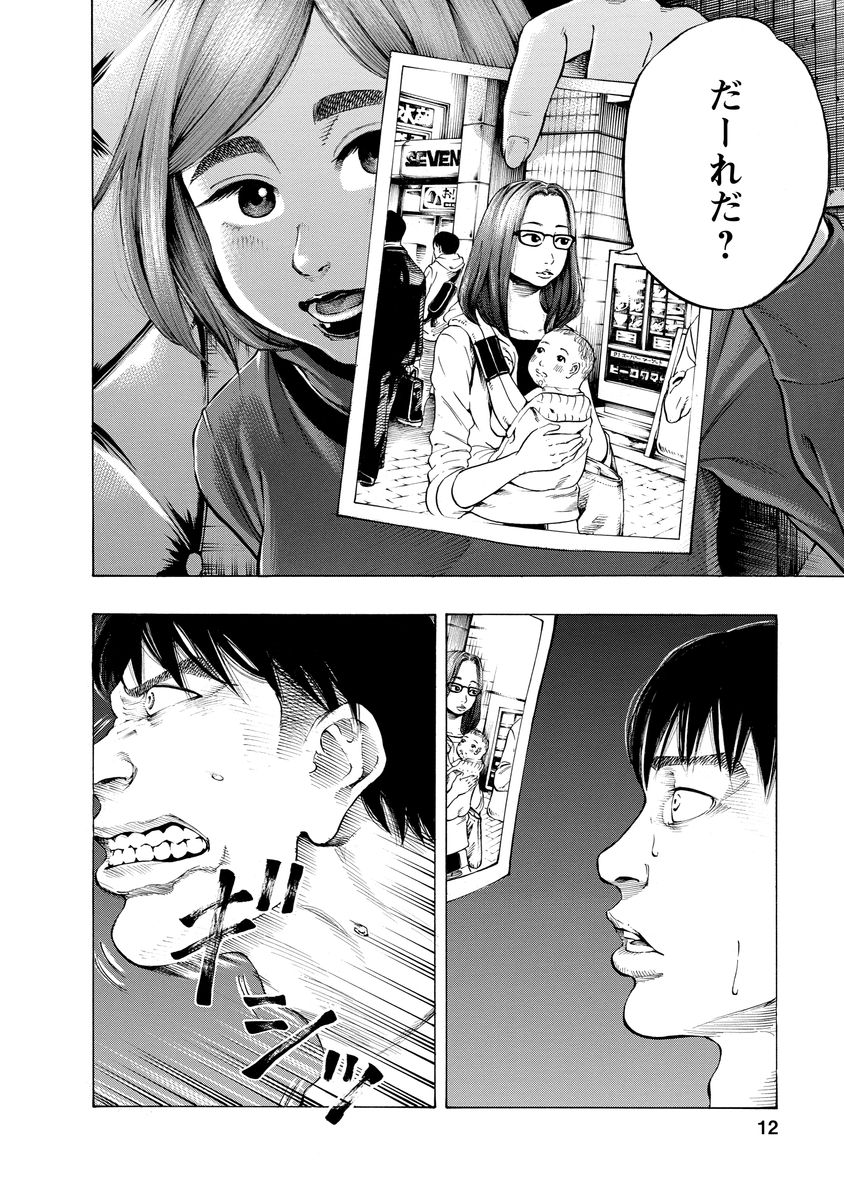 Kankinjou Chapter 1 8ページ