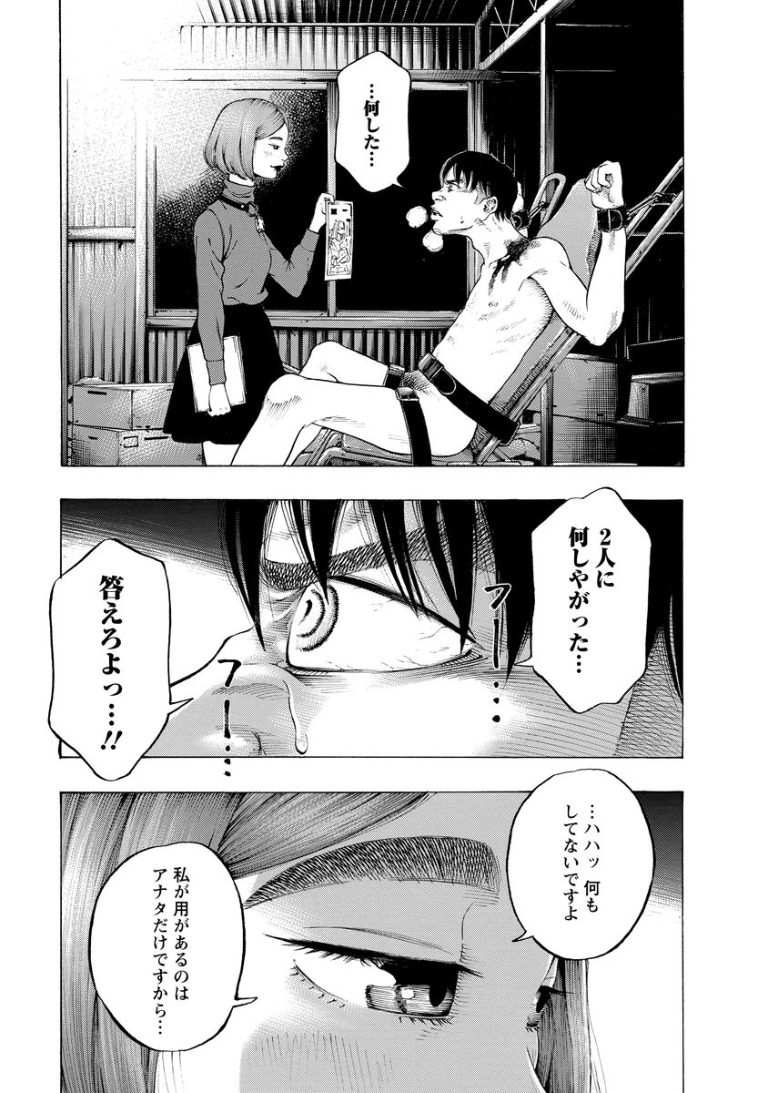 Kankinjou Chapter 1 9ページ