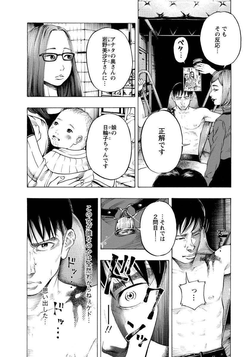 Kankinjou Chapter 1 10ページ