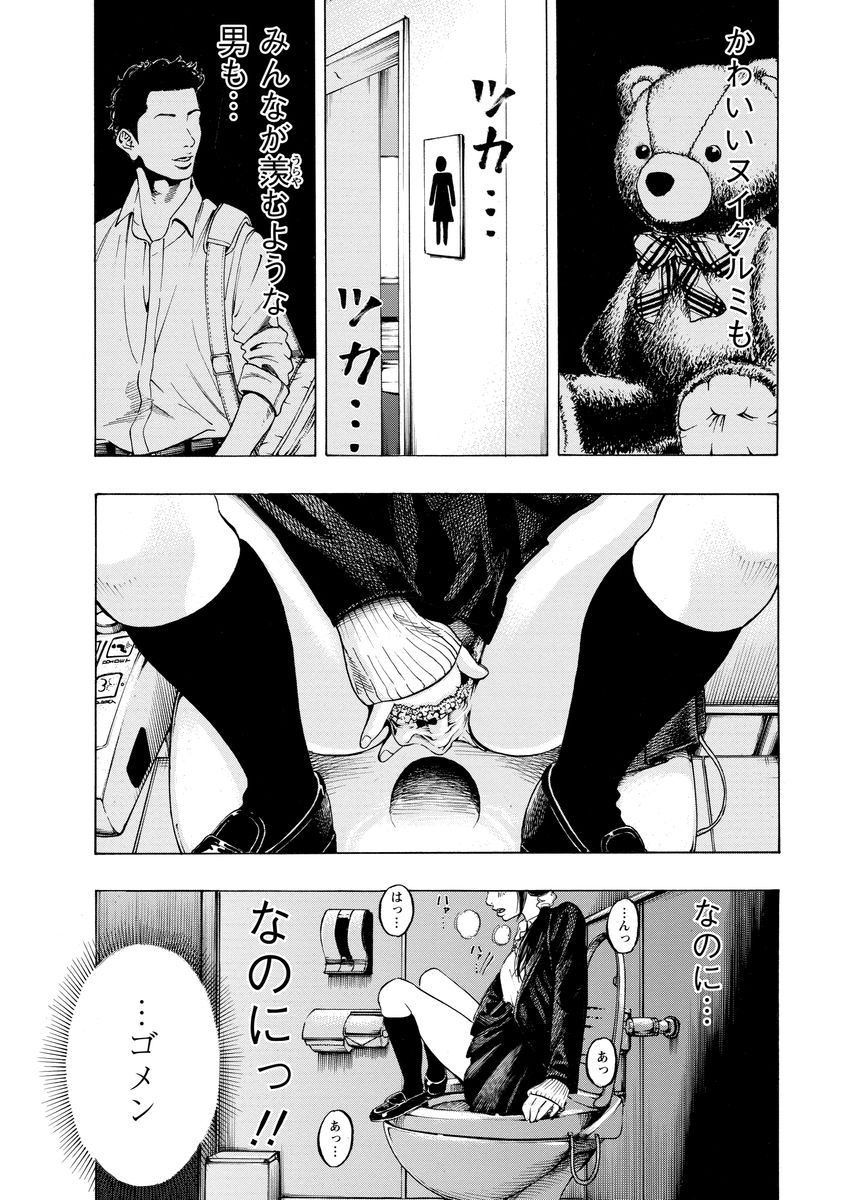 Kankinjou Chapter 2 12ページ