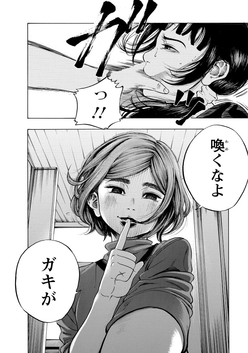 Kankinjou Chapter 2 18ページ