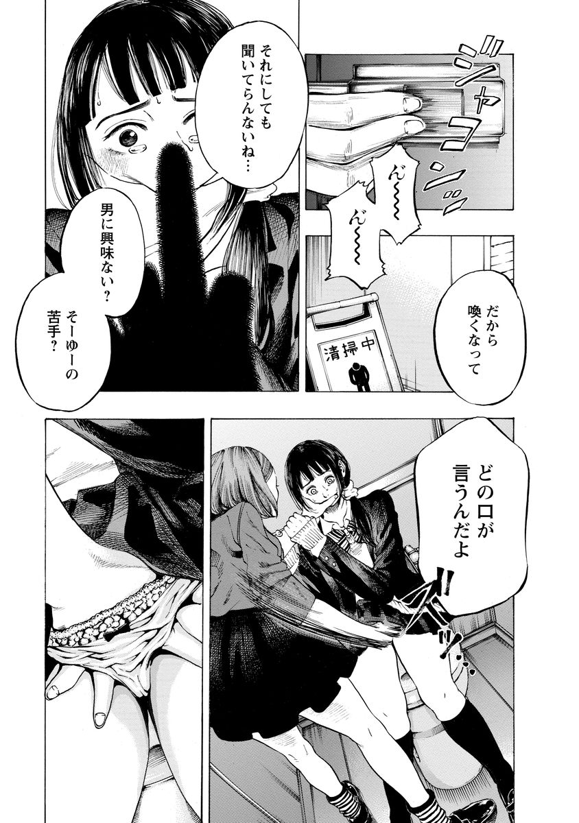 Kankinjou Chapter 2 19ページ