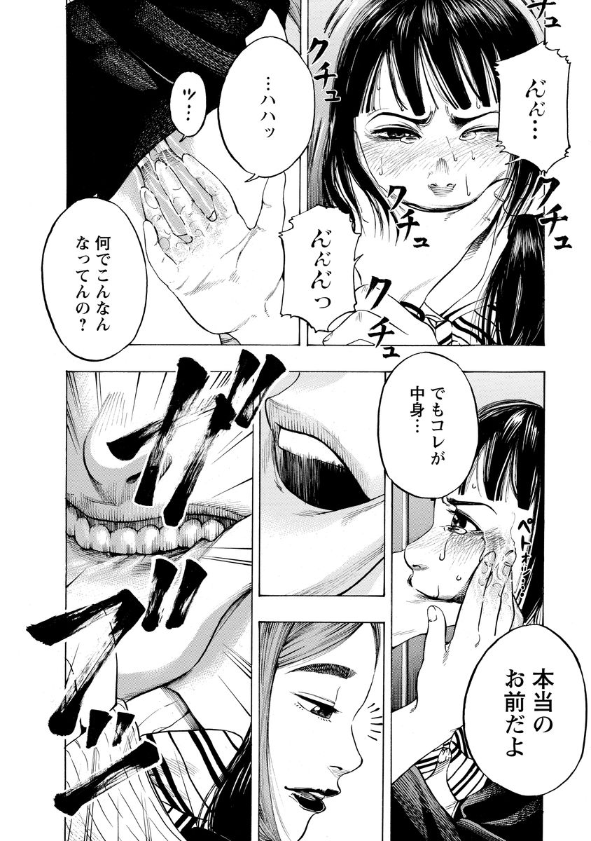 Kankinjou Chapter 2 20ページ