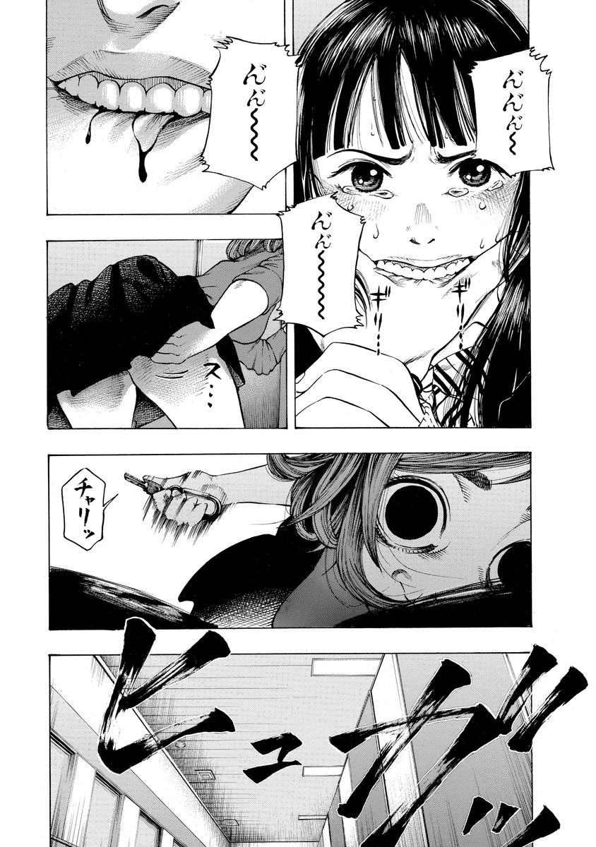 Kankinjou Chapter 2 21ページ