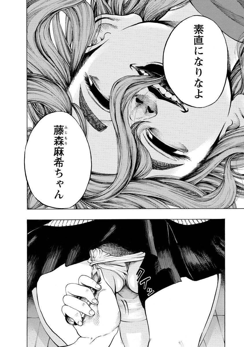 Kankinjou Chapter 2 24ページ
