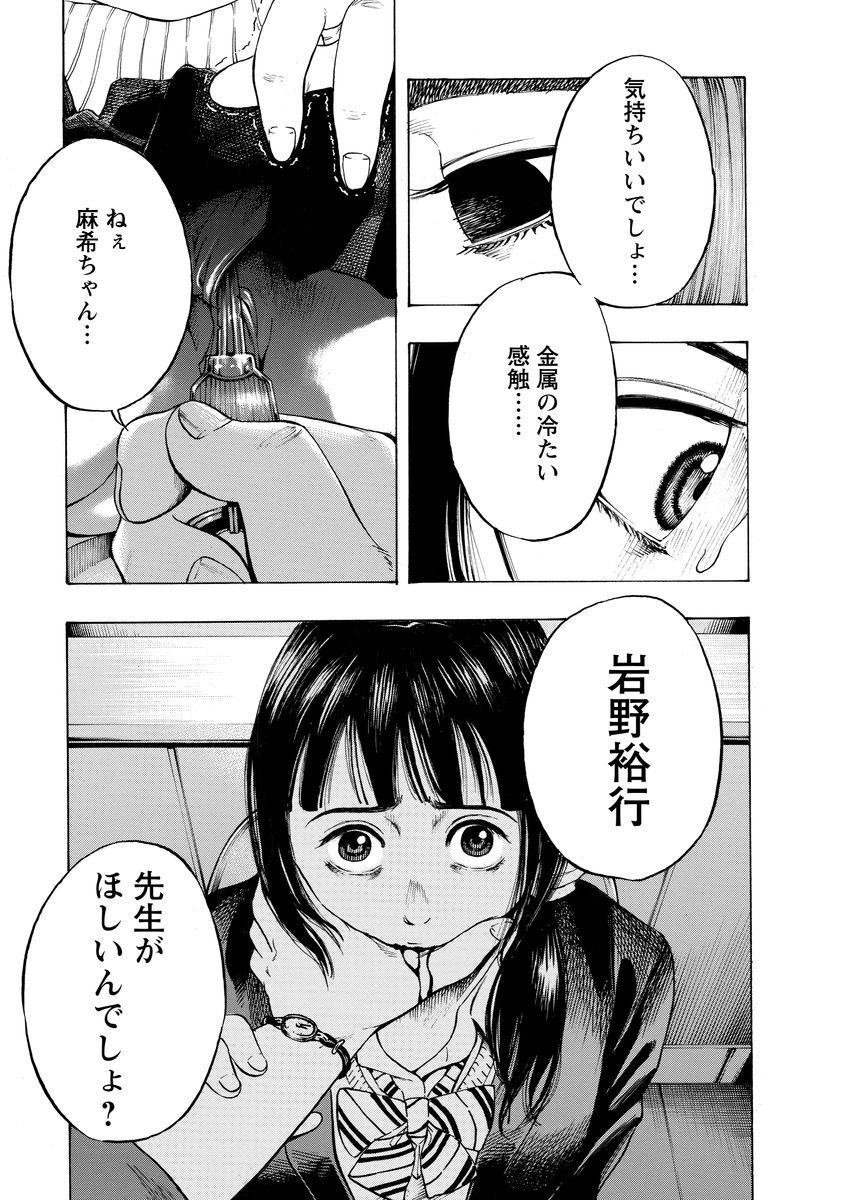 Kankinjou Chapter 2 25ページ