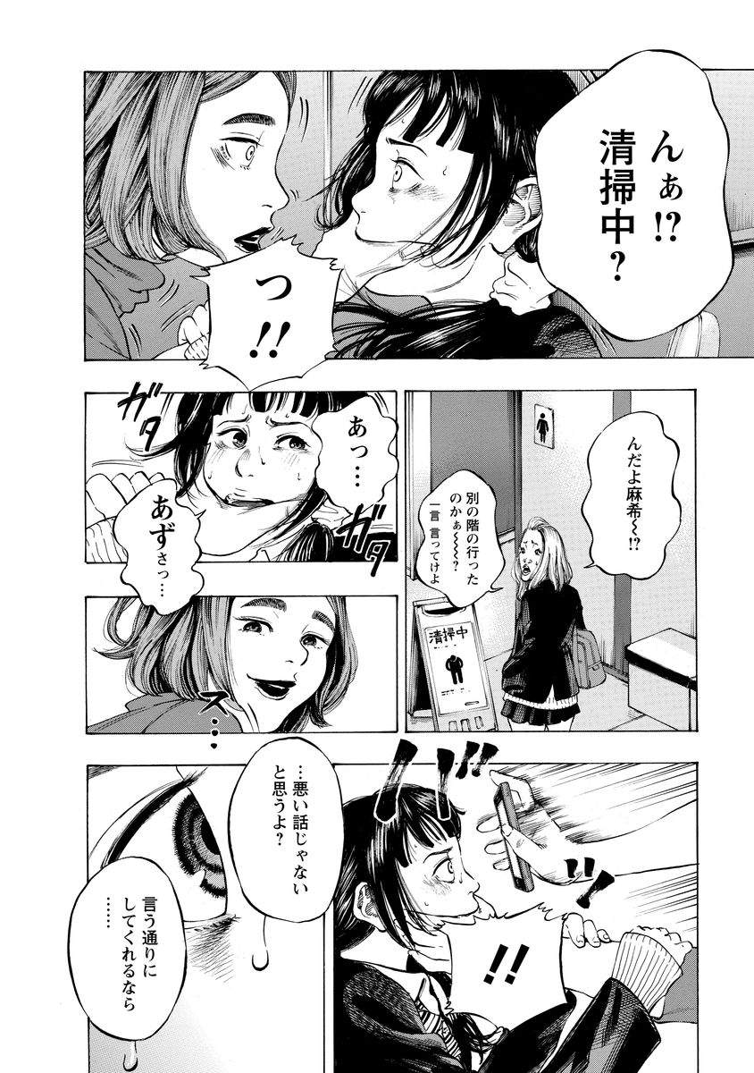 Kankinjou Chapter 2 26ページ