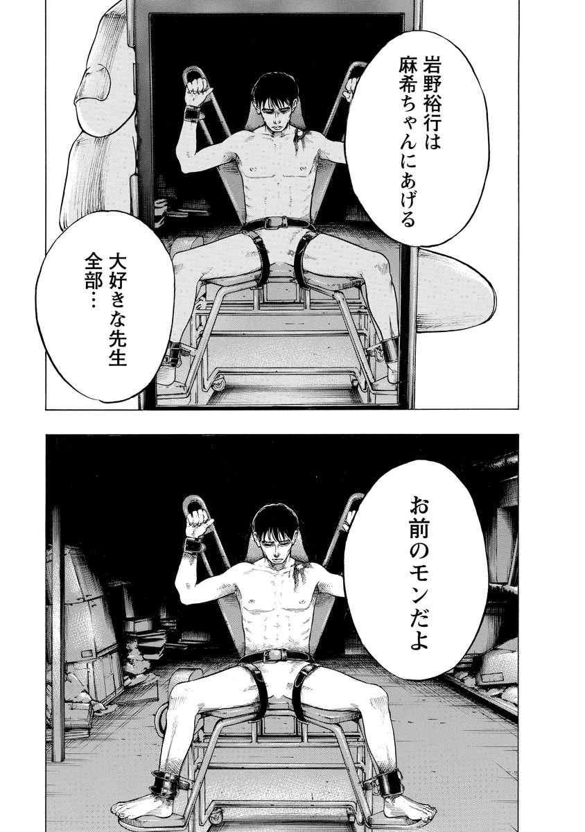 Kankinjou Chapter 2 27ページ