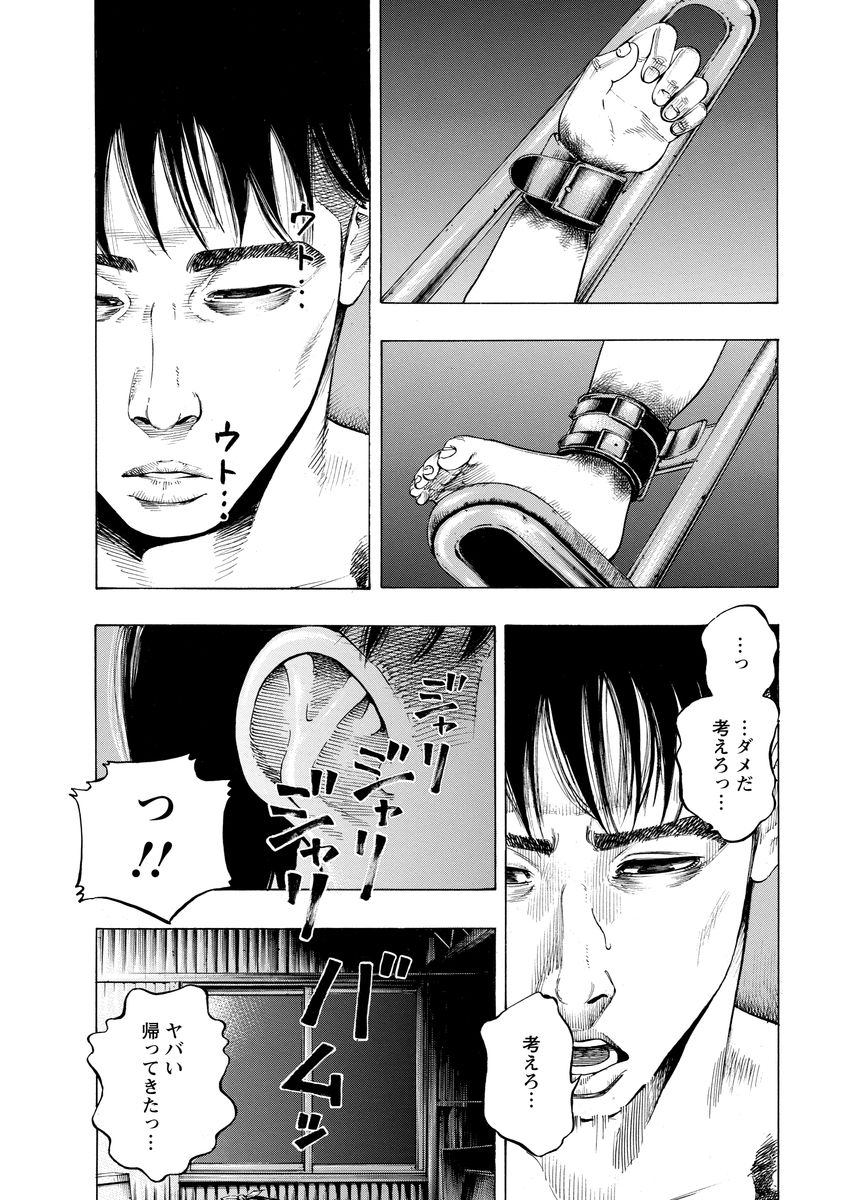 Kankinjou Chapter 2 28ページ