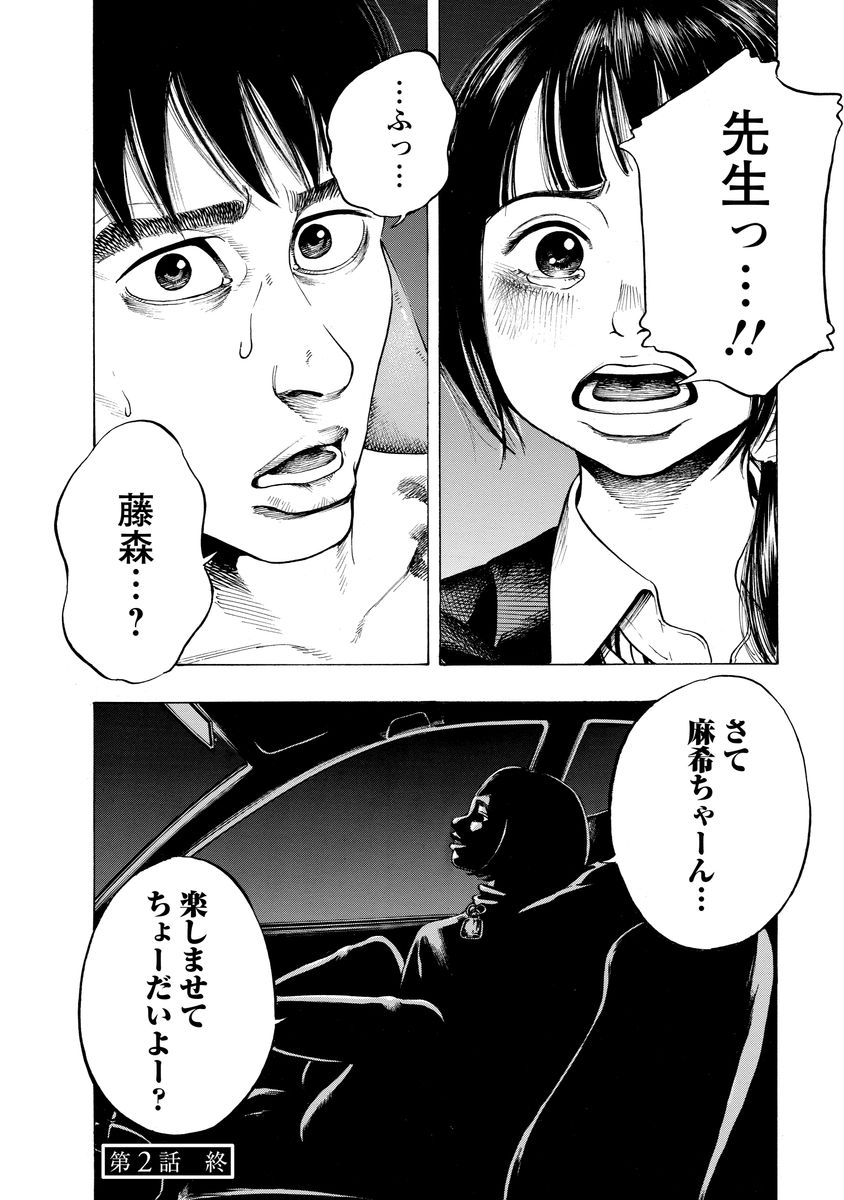 Kankinjou Chapter 2 30ページ