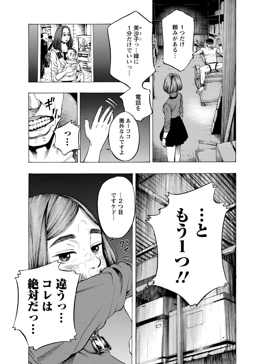 Kankinjou Chapter 2 4ページ