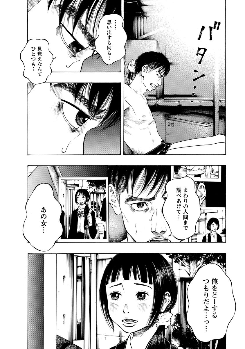 Kankinjou Chapter 2 6ページ