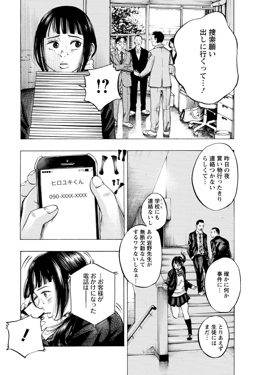 Kankinjou Chapter 2 9ページ